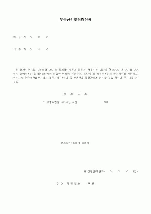 (경매)부동산인도명령 신청2