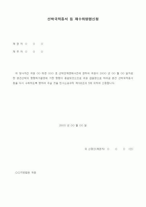 (경매)선박국적증서 등 재수취명령신청
