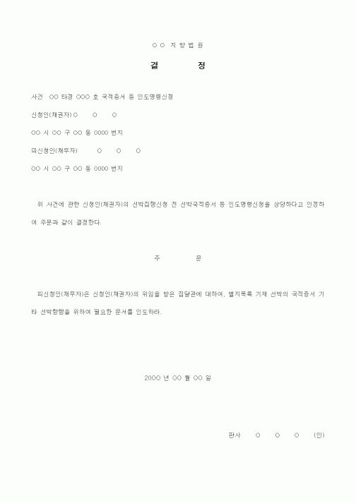 (경매)선박국적증서 인도 결정서