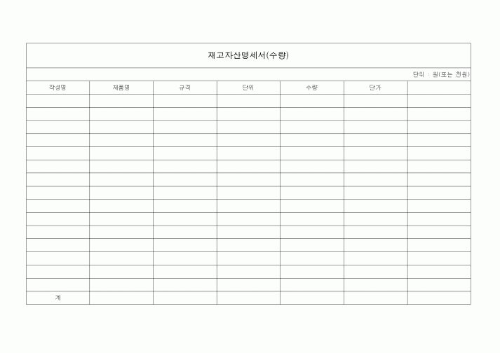 (총무)재고자산명세서(수량)