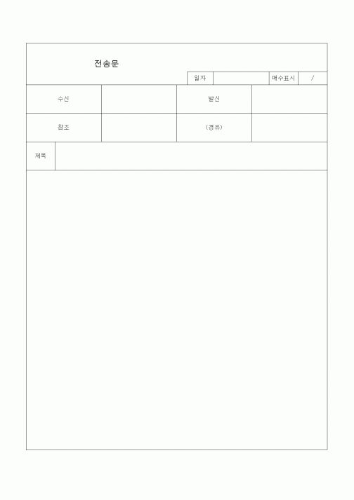 (총무)전송문1