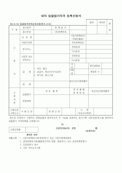(경매)내자 입찰참가자격 등록신청서