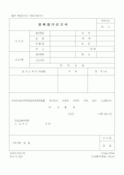 (경매)경매참가신고서