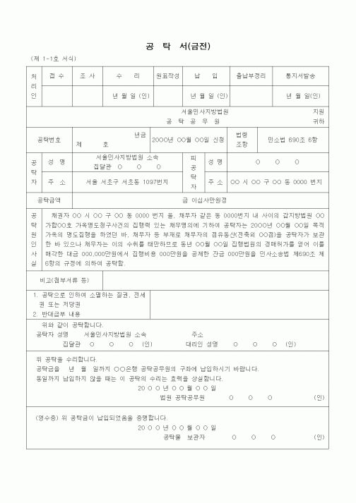 (경매)공탁서(금전)