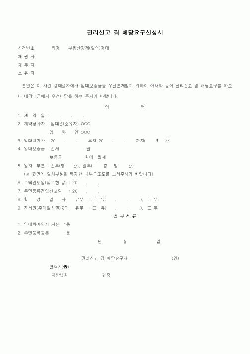 (경매)권리신고 겸 배당요구신청서