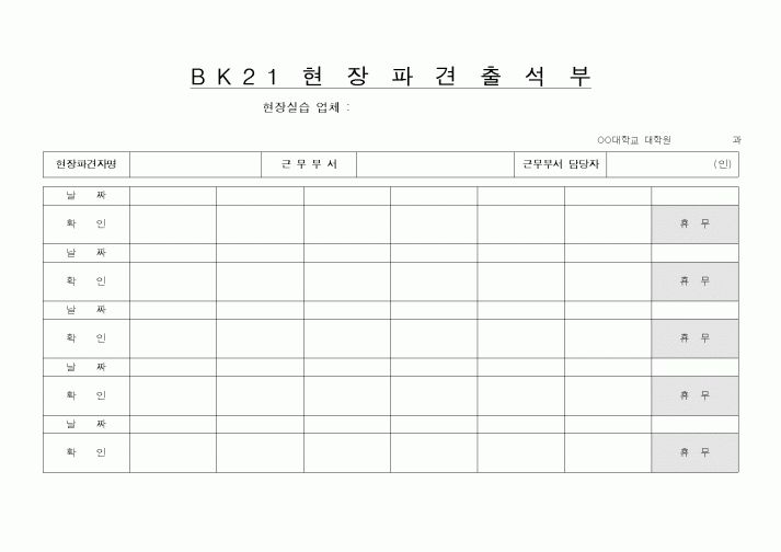 (대학교)출석부(현장파견)