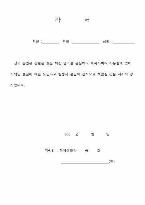 (대학교)각서(도난사고 발생시 본인 책임)