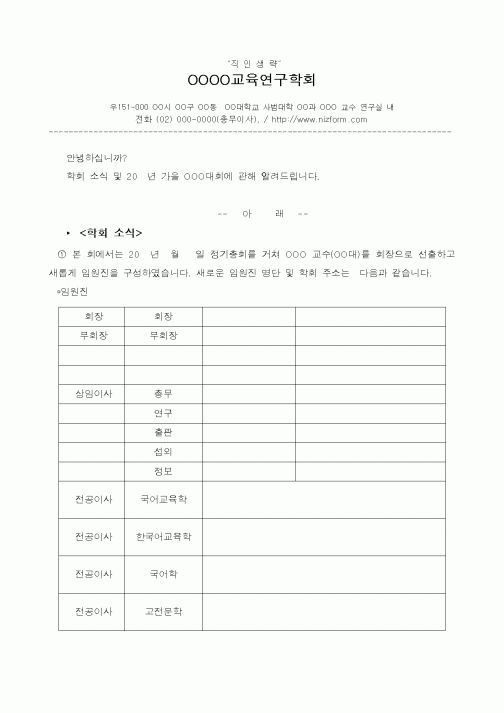 (대학교)공문(신규회원 발송)