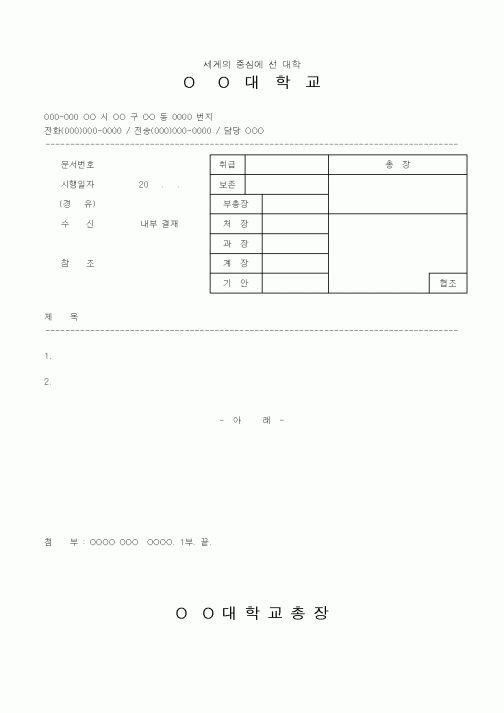 (대학교)기안문(대학교)
