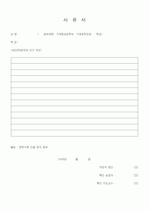 (대학교)사유서(등록금 분할납부,납부연기)