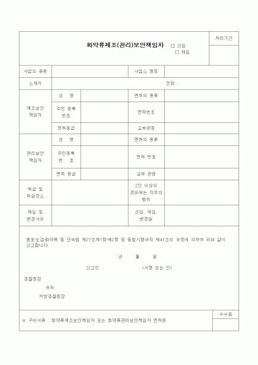 (기타건설)화약류제조(관리)보안책임자