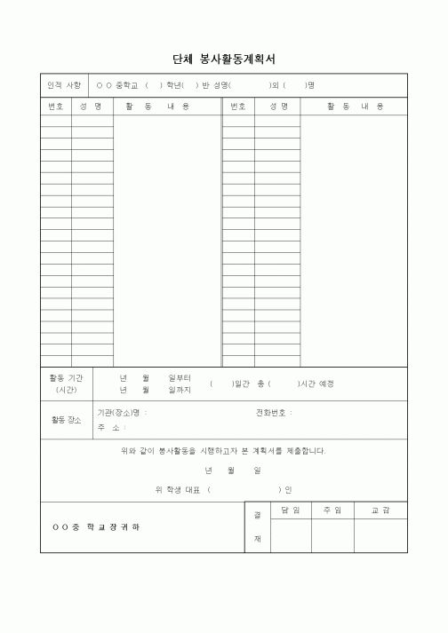 (기타)단체 봉사활동계획서