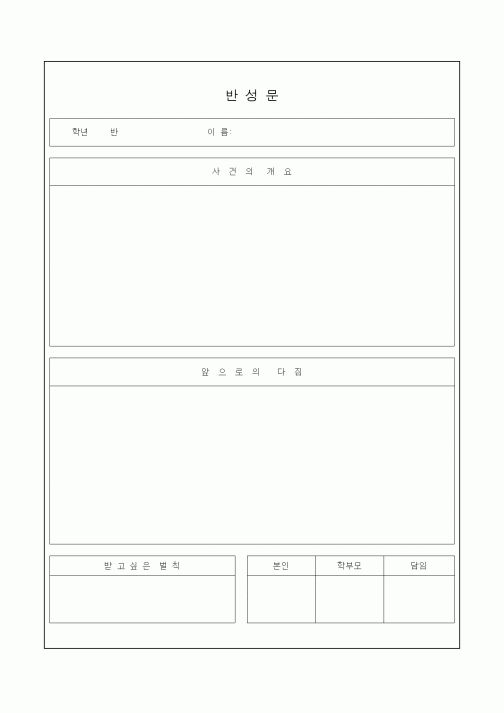 (기타)반성문
