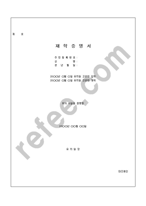재학증명서(2)