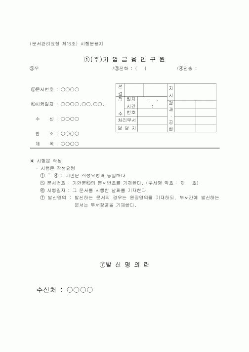 공문시행문