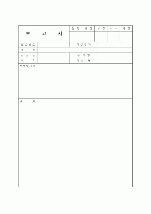 보고서