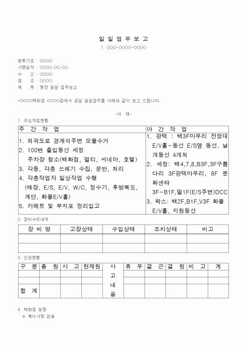 (경영)일일업무보고