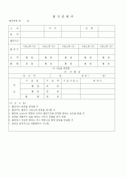 (총무)출장증명서