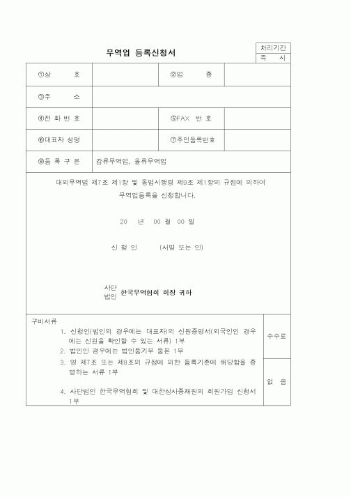 (사업계획서)대리점계약 의향서