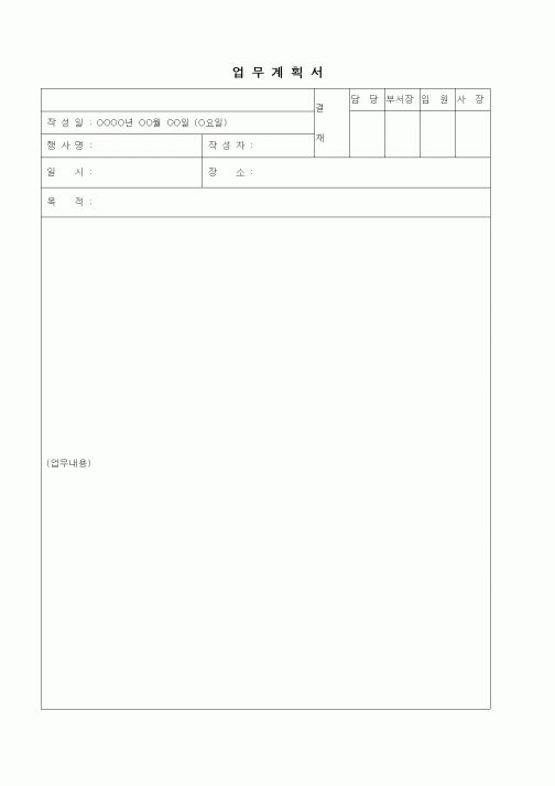 (경영)업무계획서1