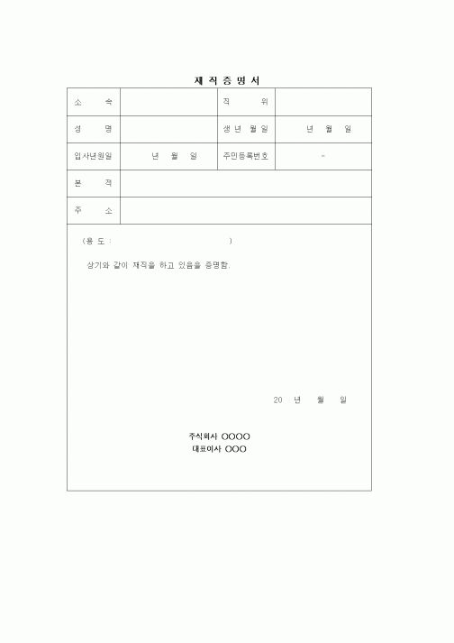 (인사/노무)재직증명서5