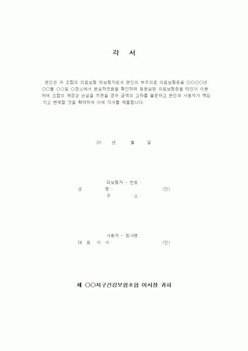 (4대보험)각서
