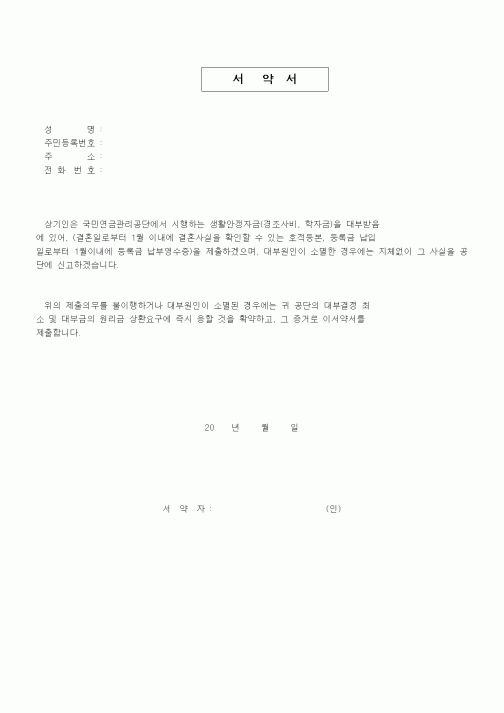 (4대보험)서약서1