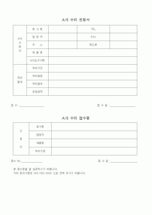 (총무)A/S수리신청서