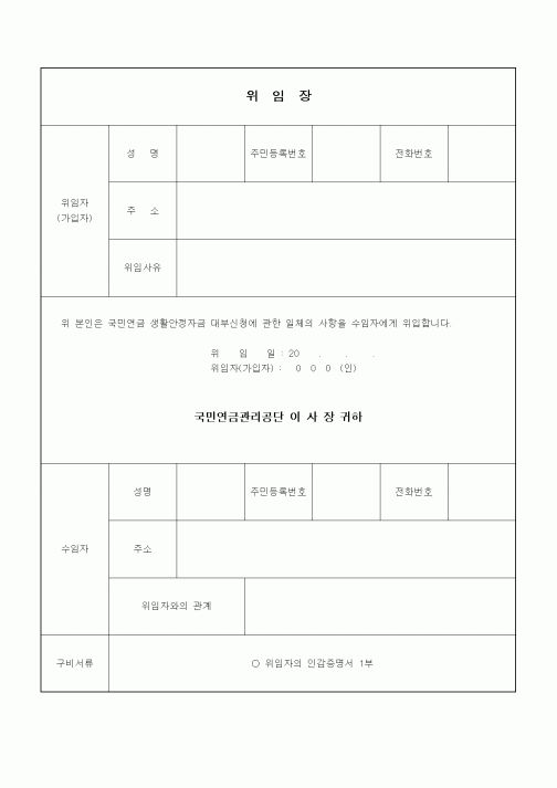 (4대보험)위임장2