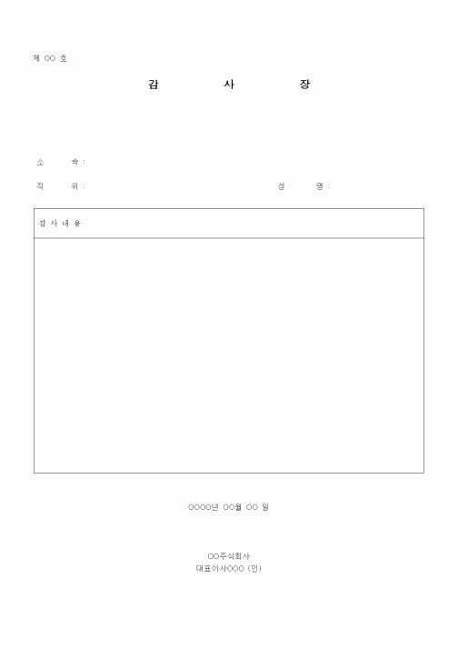 (경영)감사장