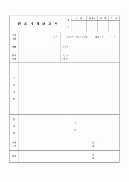 (경영)주요사항보고서