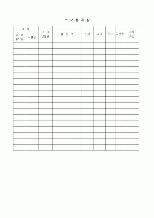 (총무)소모품대장3