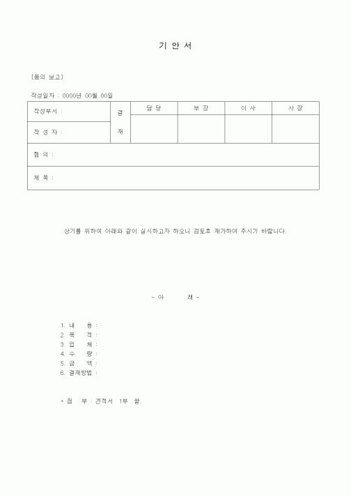 (총무)기안서2
