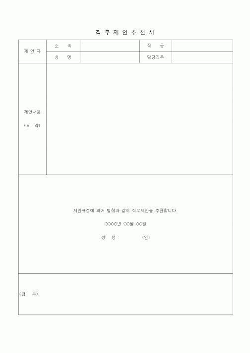 (경영)직무제안추천서2