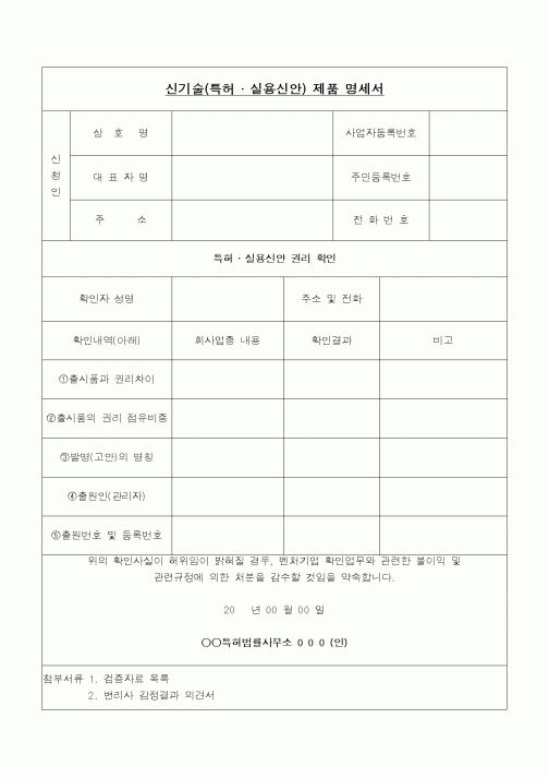(기타)신기술(특허_실용신안)제품 명세서