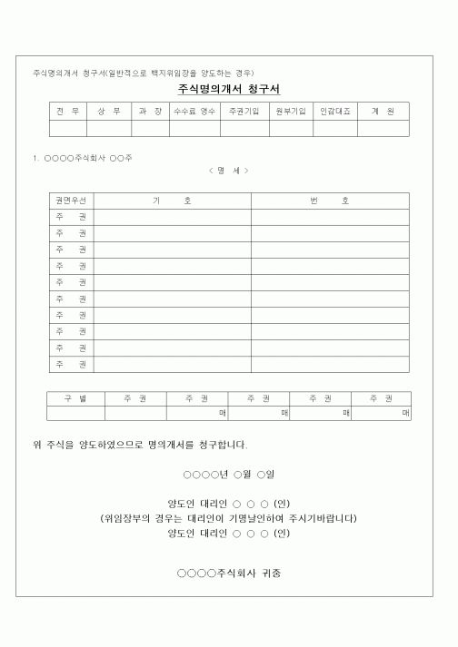 (경영)주식명의개서 청구서1