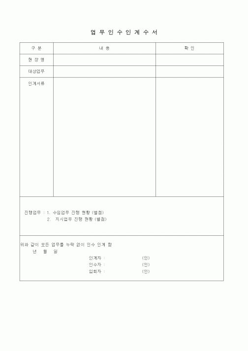(총무)업무인수인계서2