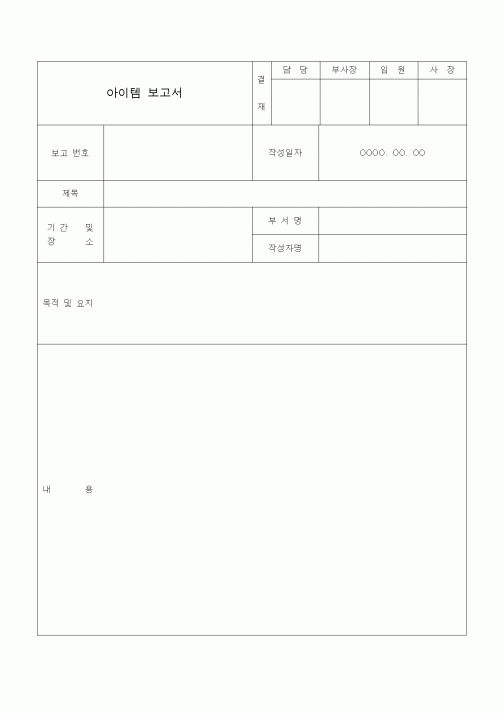 (경영)아이템 보고서