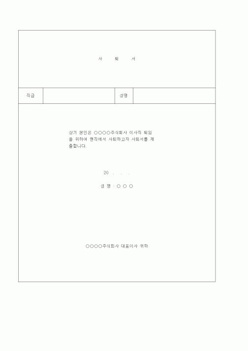 (기타)사퇴서1