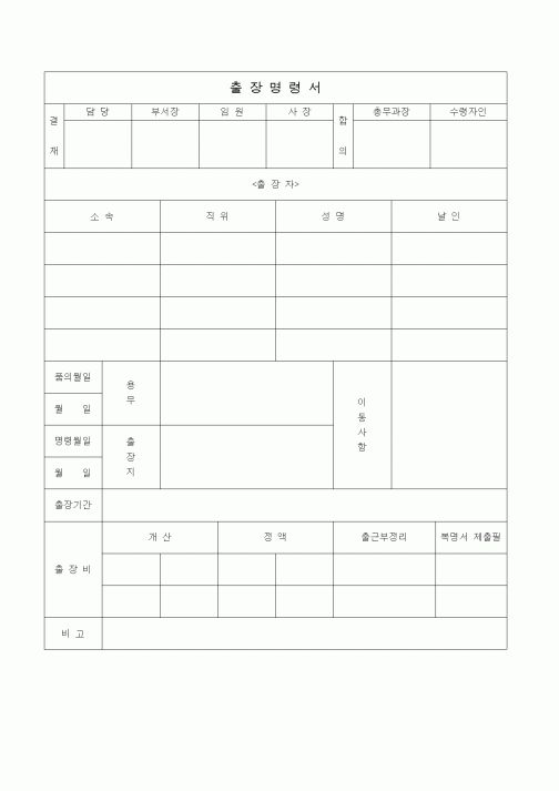 (총무)출장명령서3