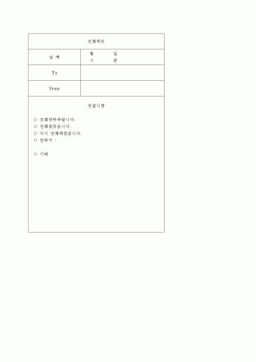 (총무)전화메모
