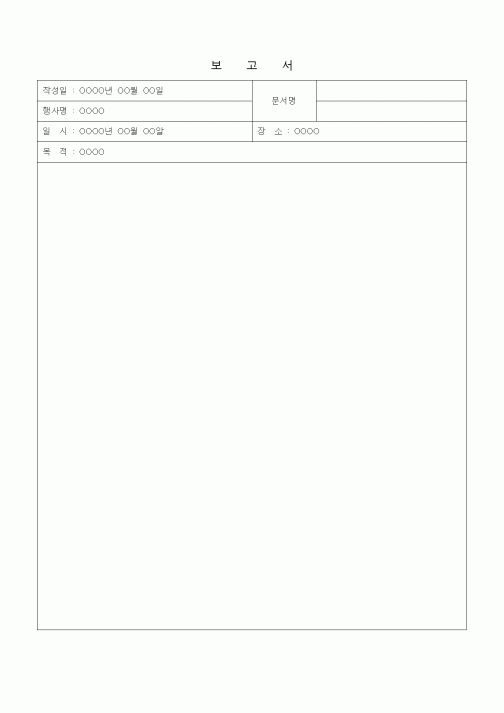 (경영)보고서(일반양식)
