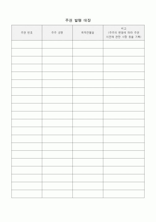 (경영)주권발행대장