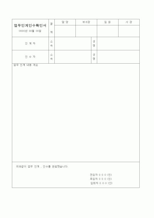 (총무)업무인계인수확인서1