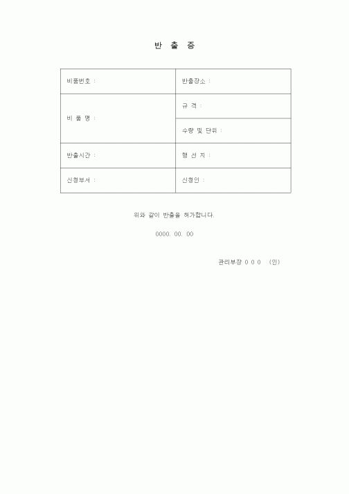 (총무)반출증5