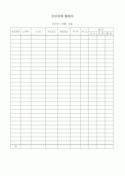 (총무)인수인계 명세서