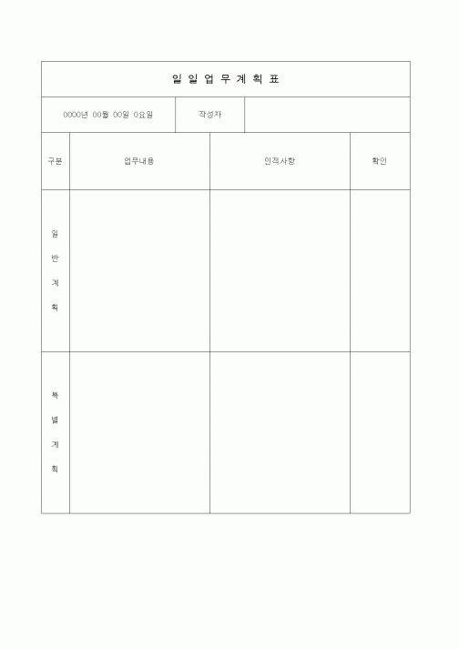 (총무)일일업무계획표2