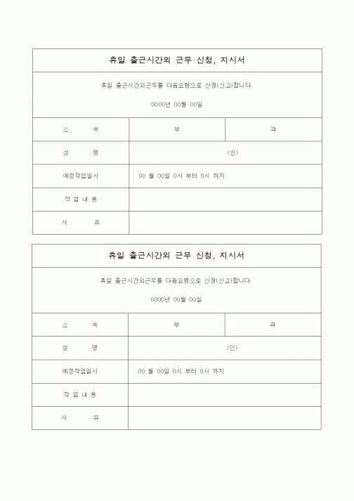 (총무)출근시간외 근무신청서