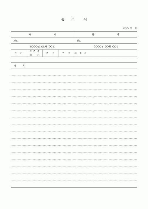 (경영)품의결재통지서1