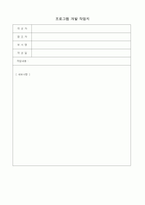 (총무)프로그램 개발작업지